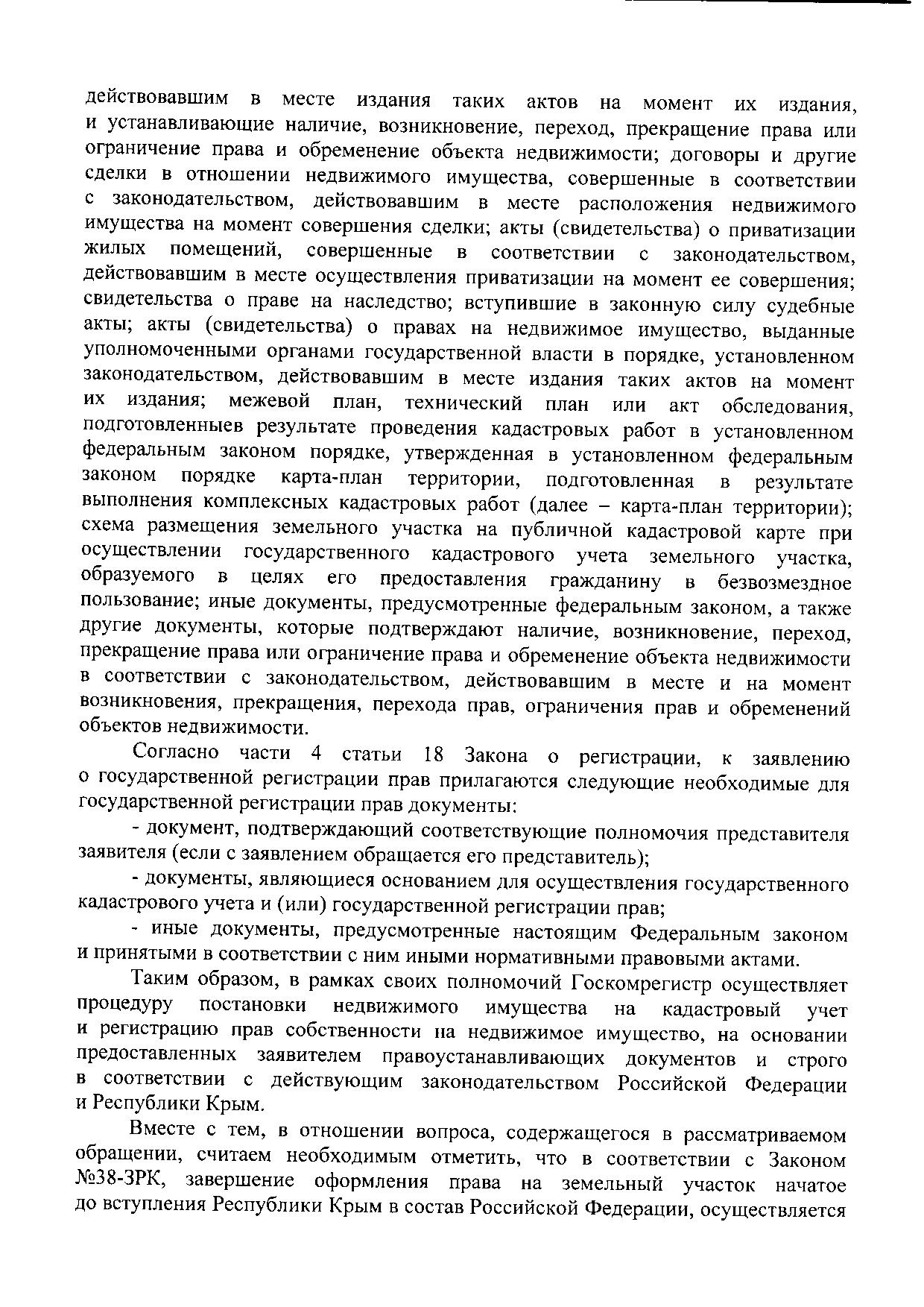 До оформление права собственности на земельный участок :: сайт «Лица власти»